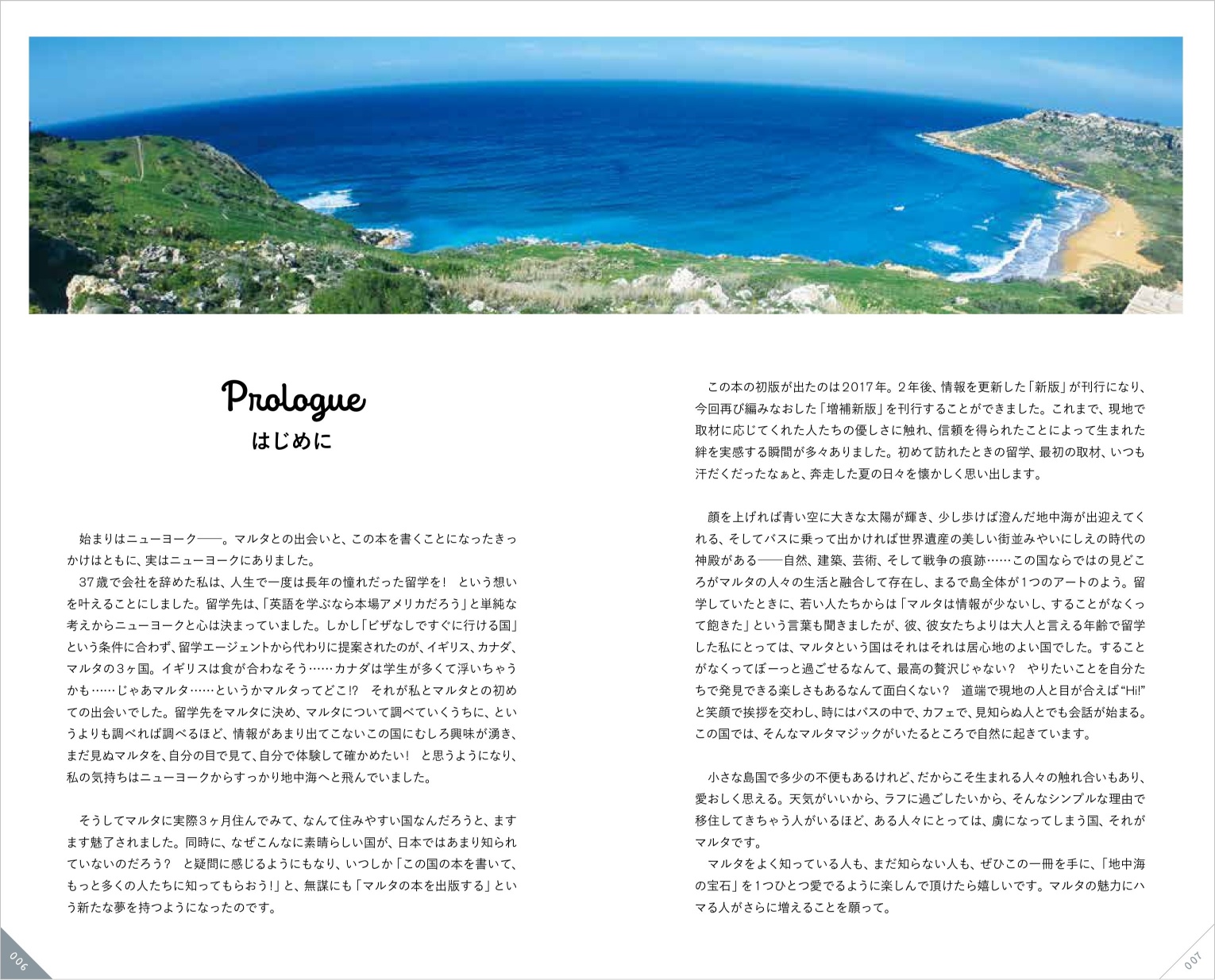 『まるごとマルタのガイドブック』増補新版が発売の画像