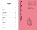 『まるごとマルタのガイドブック』増補新版が発売の画像