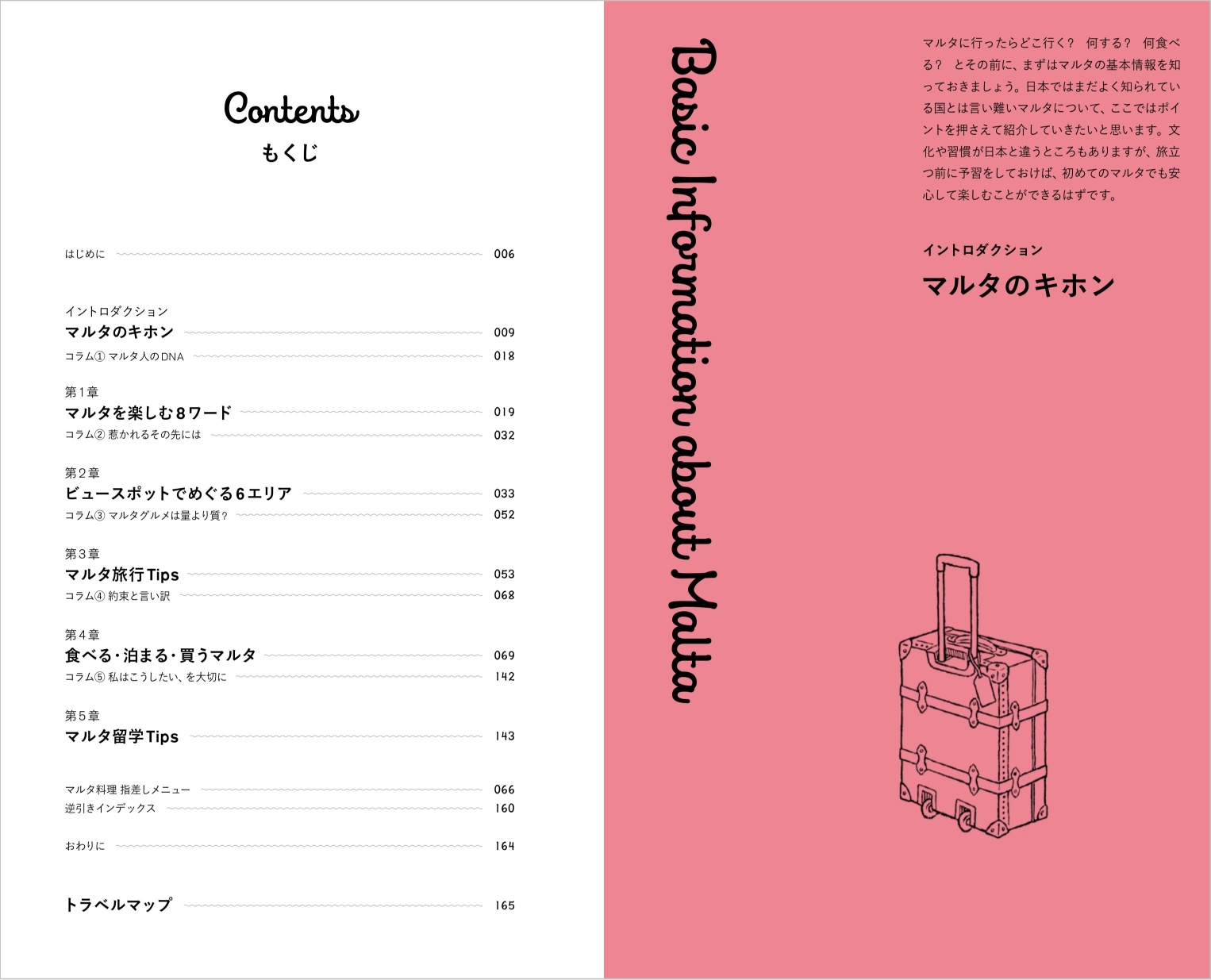 『まるごとマルタのガイドブック』増補新版が発売の画像