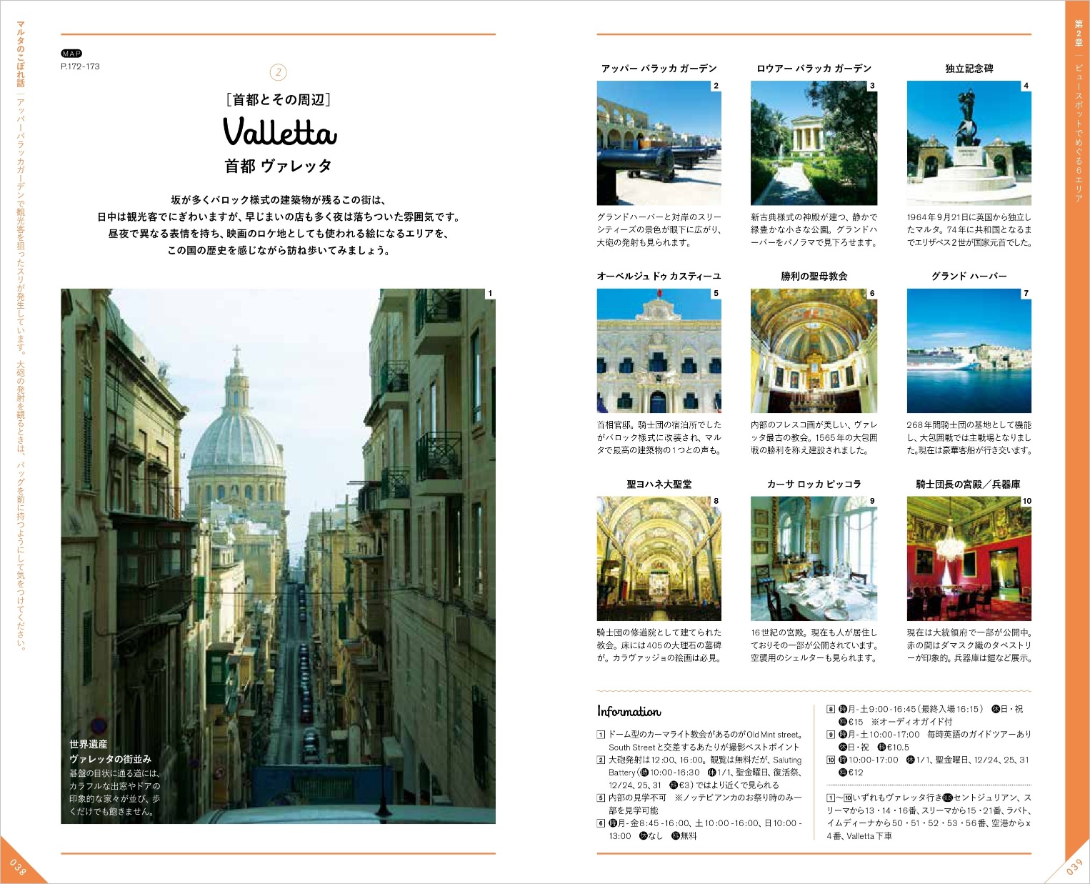 『まるごとマルタのガイドブック』増補新版が発売の画像