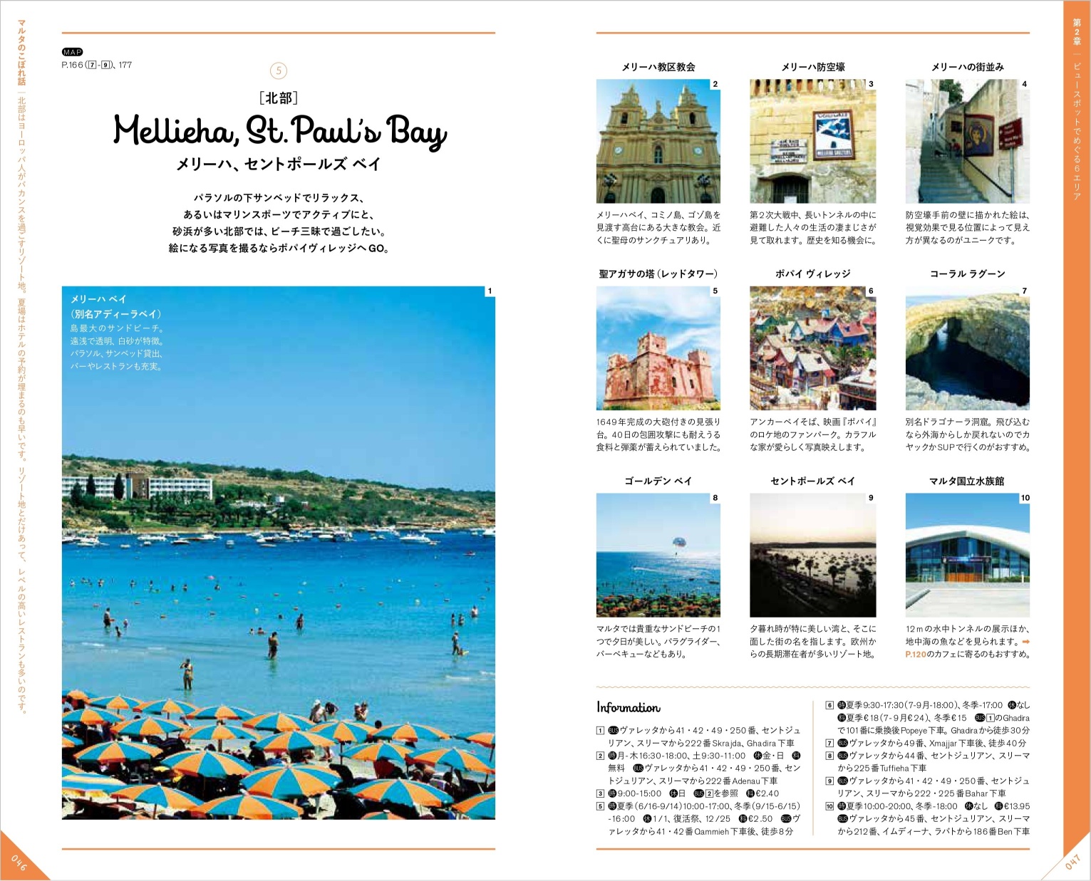 『まるごとマルタのガイドブック』増補新版が発売の画像