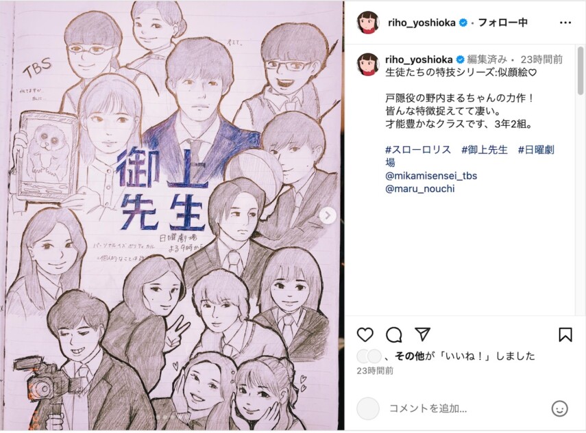 『御上先生』吉岡里帆、生徒の似顔絵を公開