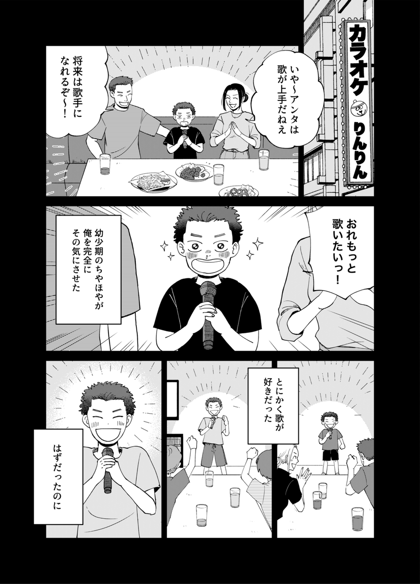【漫画】恥ずかしがり屋が学園祭でライブ？の画像