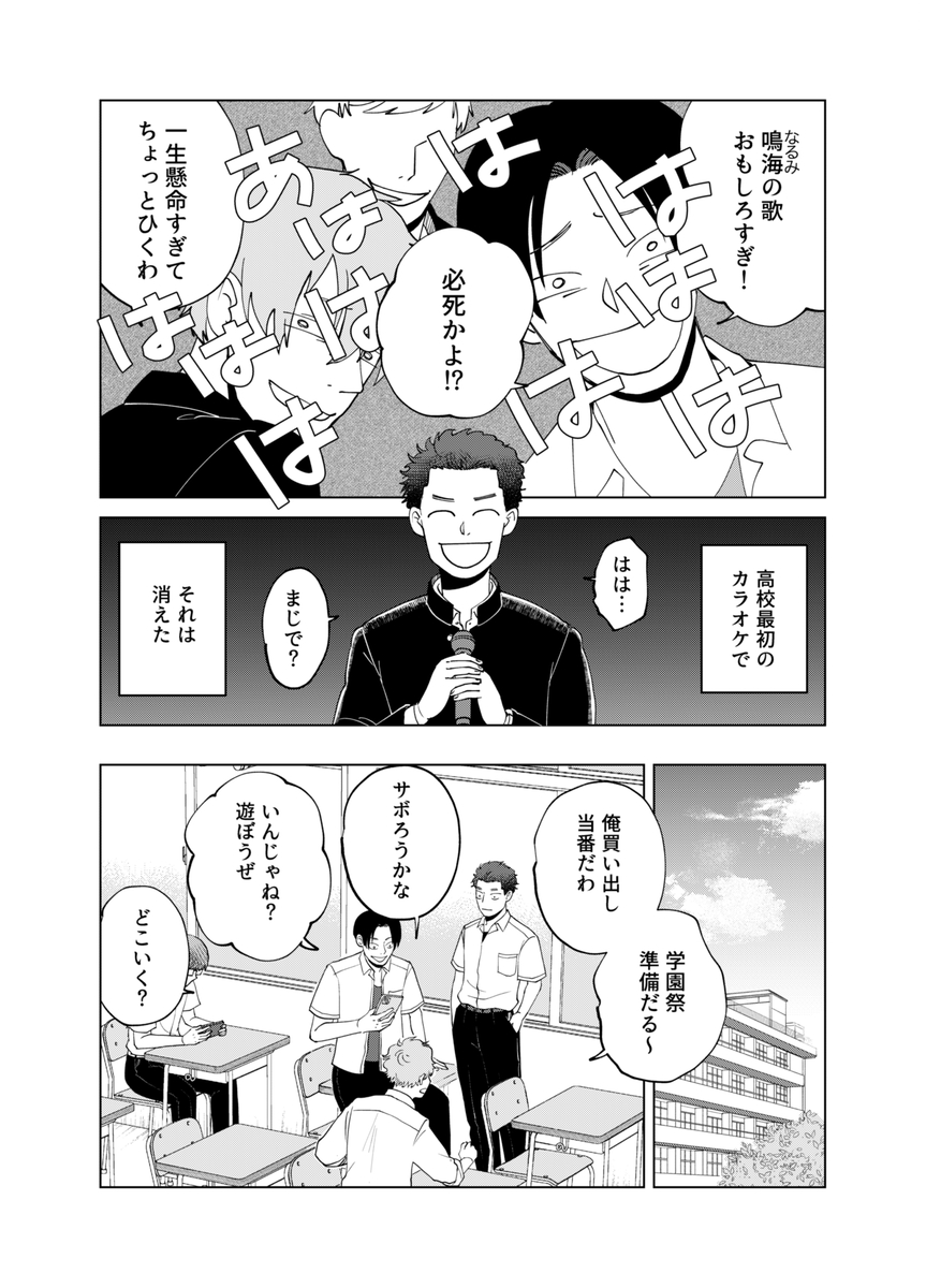 【漫画】恥ずかしがり屋が学園祭でライブ？の画像