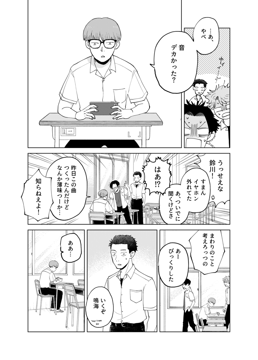 【漫画】恥ずかしがり屋が学園祭でライブ？の画像