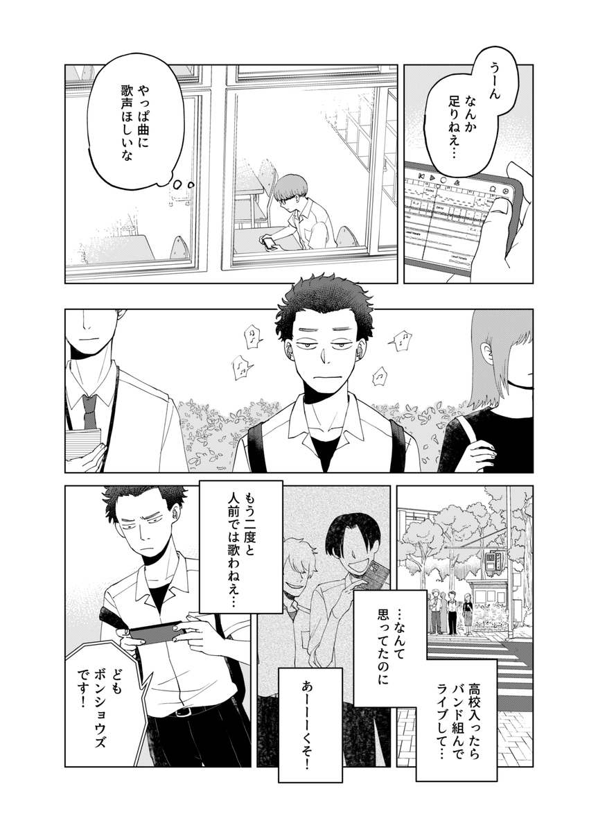 【漫画】恥ずかしがり屋が学園祭でライブ？の画像