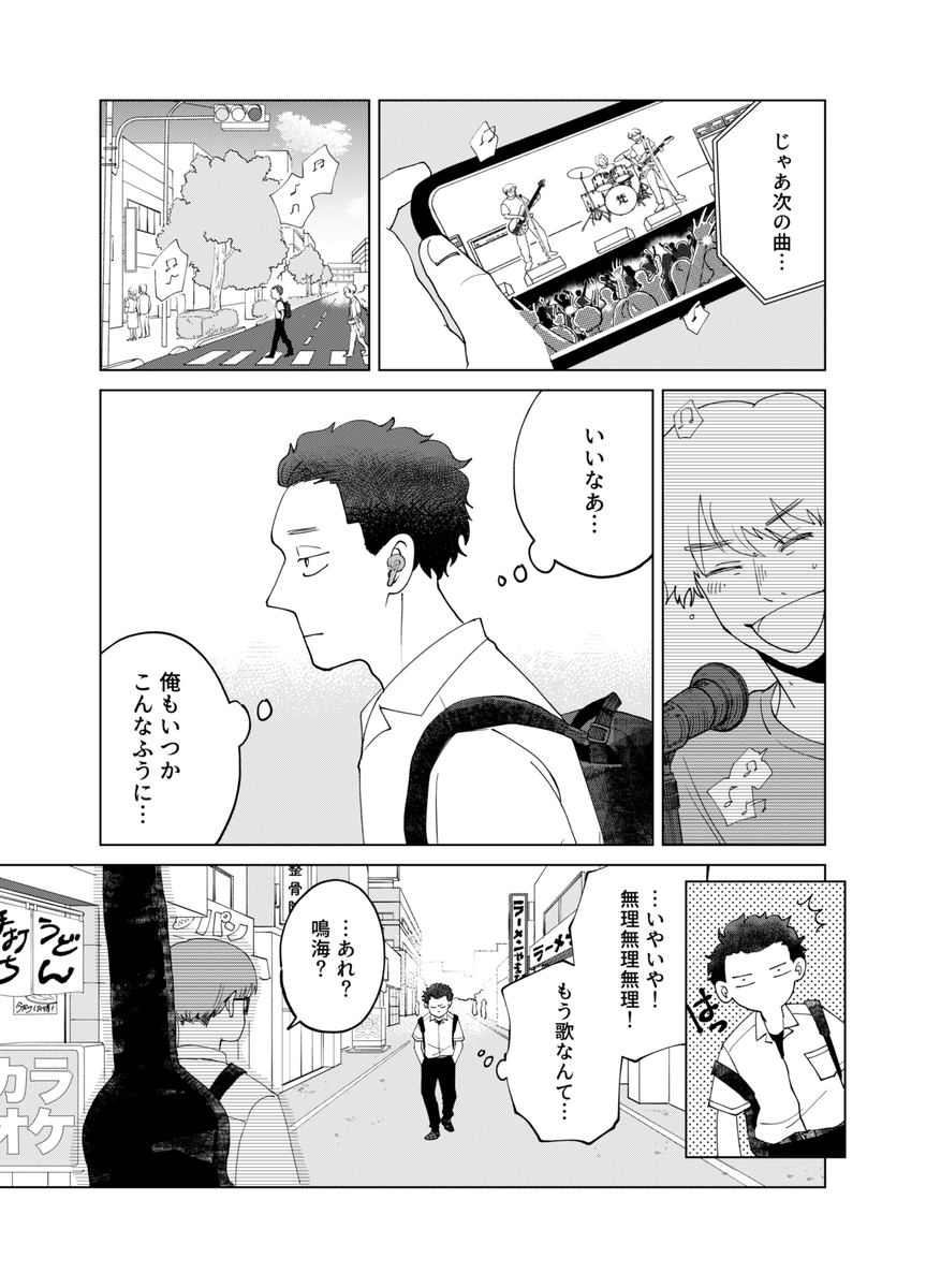 【漫画】恥ずかしがり屋が学園祭でライブ？の画像