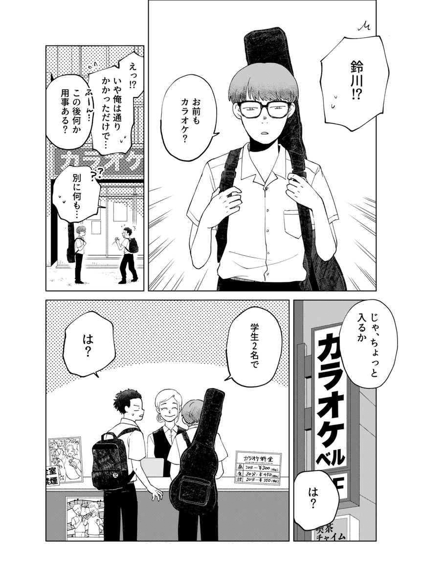 【漫画】恥ずかしがり屋が学園祭でライブ？の画像