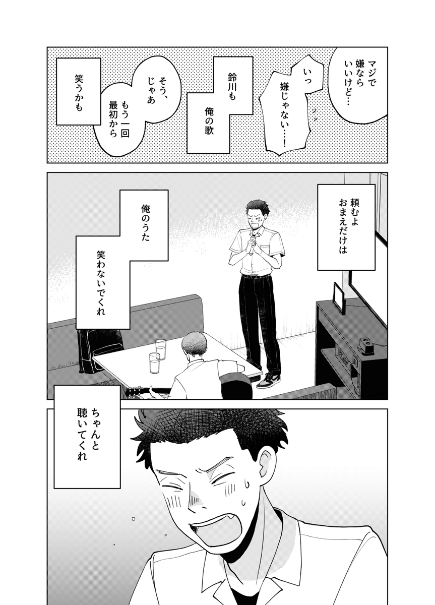 【漫画】恥ずかしがり屋が学園祭でライブ？の画像