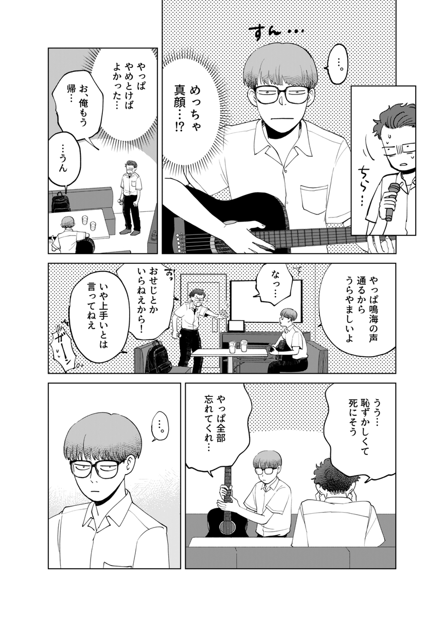 【漫画】恥ずかしがり屋が学園祭でライブ？の画像