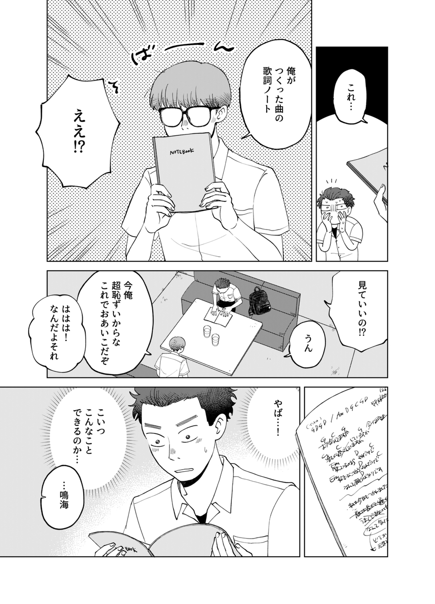 【漫画】恥ずかしがり屋が学園祭でライブ？の画像