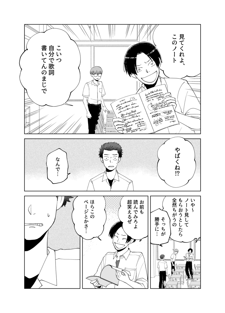 【漫画】恥ずかしがり屋が学園祭でライブ？の画像