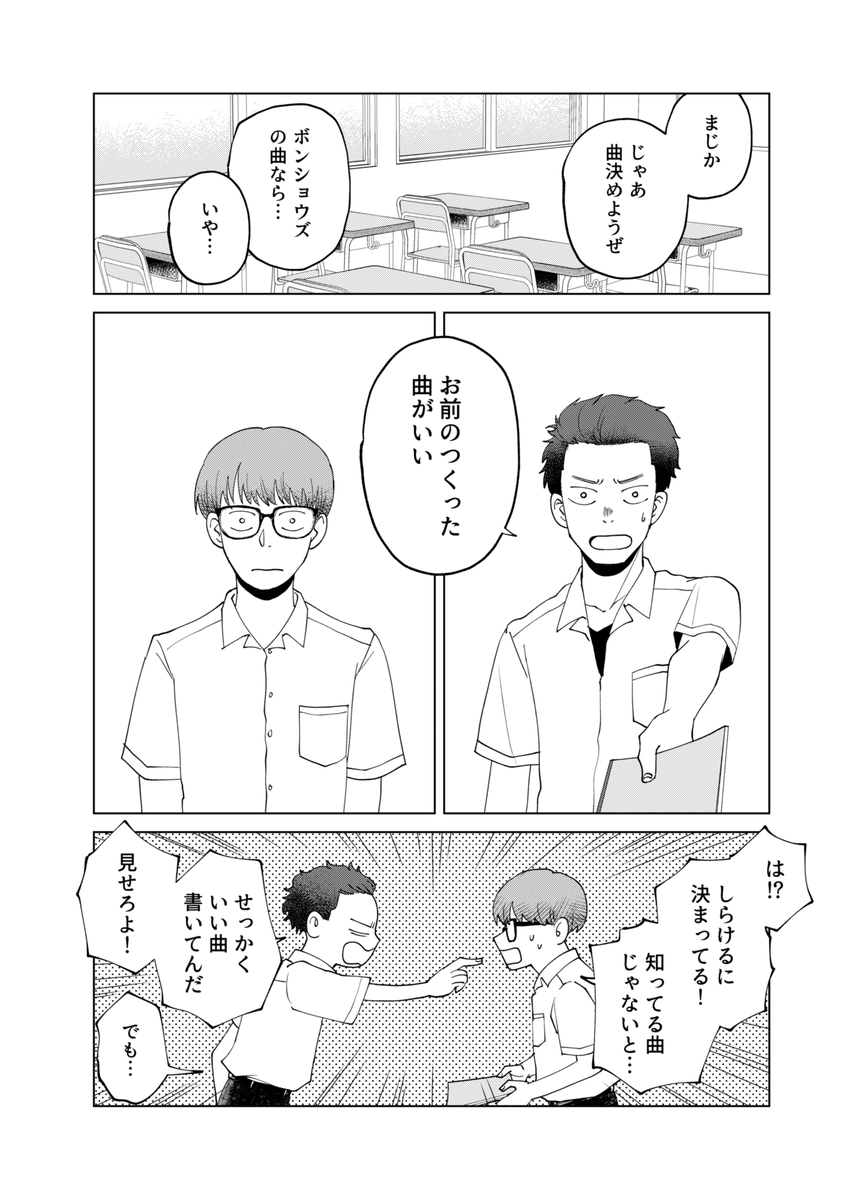 【漫画】恥ずかしがり屋が学園祭でライブ？の画像