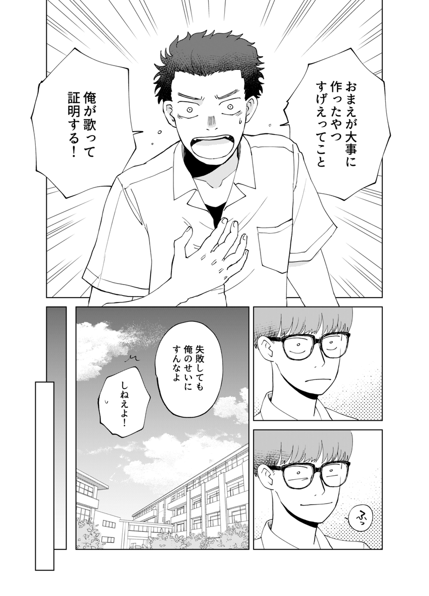 【漫画】恥ずかしがり屋が学園祭でライブ？の画像