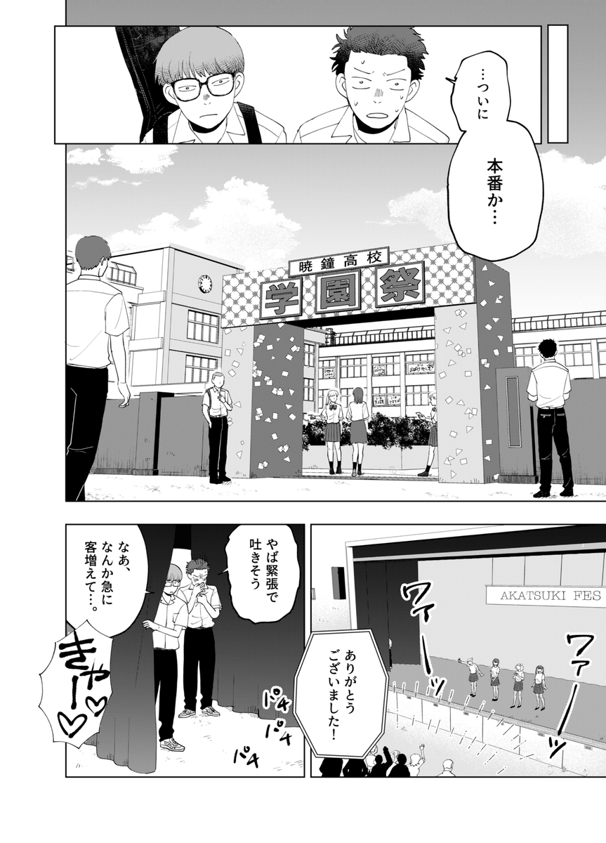 【漫画】恥ずかしがり屋が学園祭でライブ？の画像