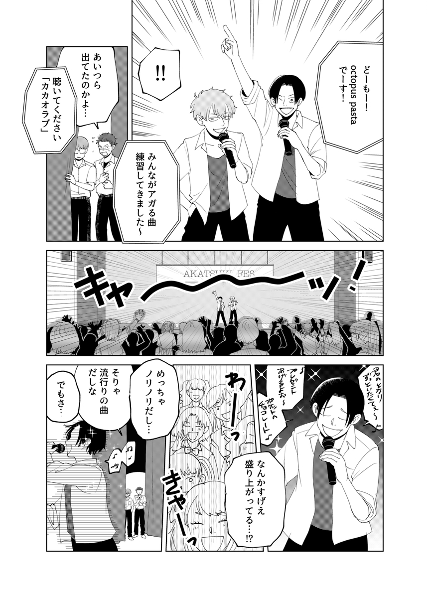 【漫画】恥ずかしがり屋が学園祭でライブ？の画像