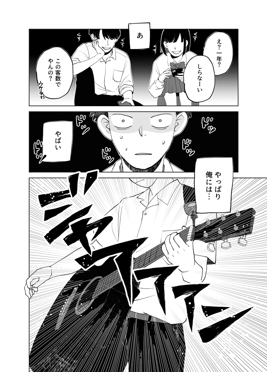 【漫画】恥ずかしがり屋が学園祭でライブ？の画像