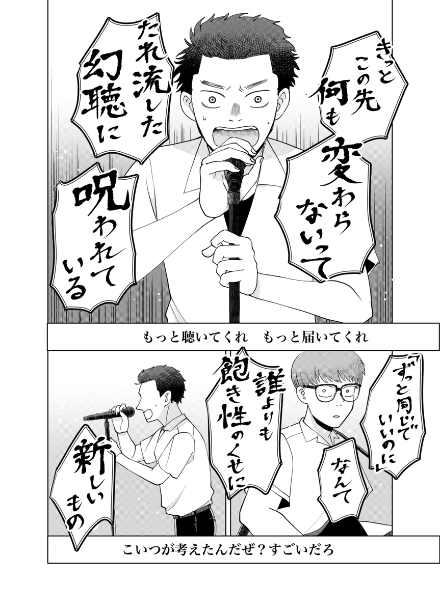 【漫画】恥ずかしがり屋が学園祭でライブ？の画像