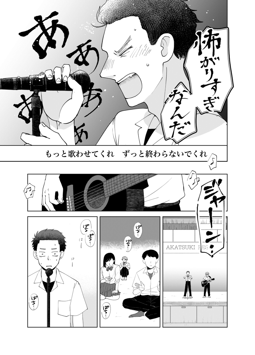 【漫画】恥ずかしがり屋が学園祭でライブ？の画像