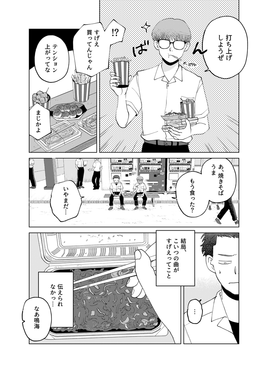 【漫画】恥ずかしがり屋が学園祭でライブ？の画像