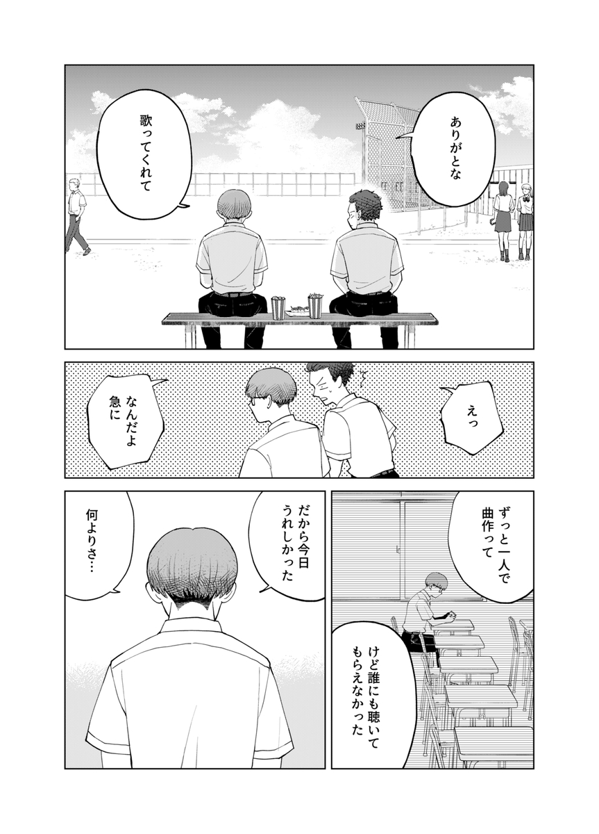 【漫画】恥ずかしがり屋が学園祭でライブ？の画像