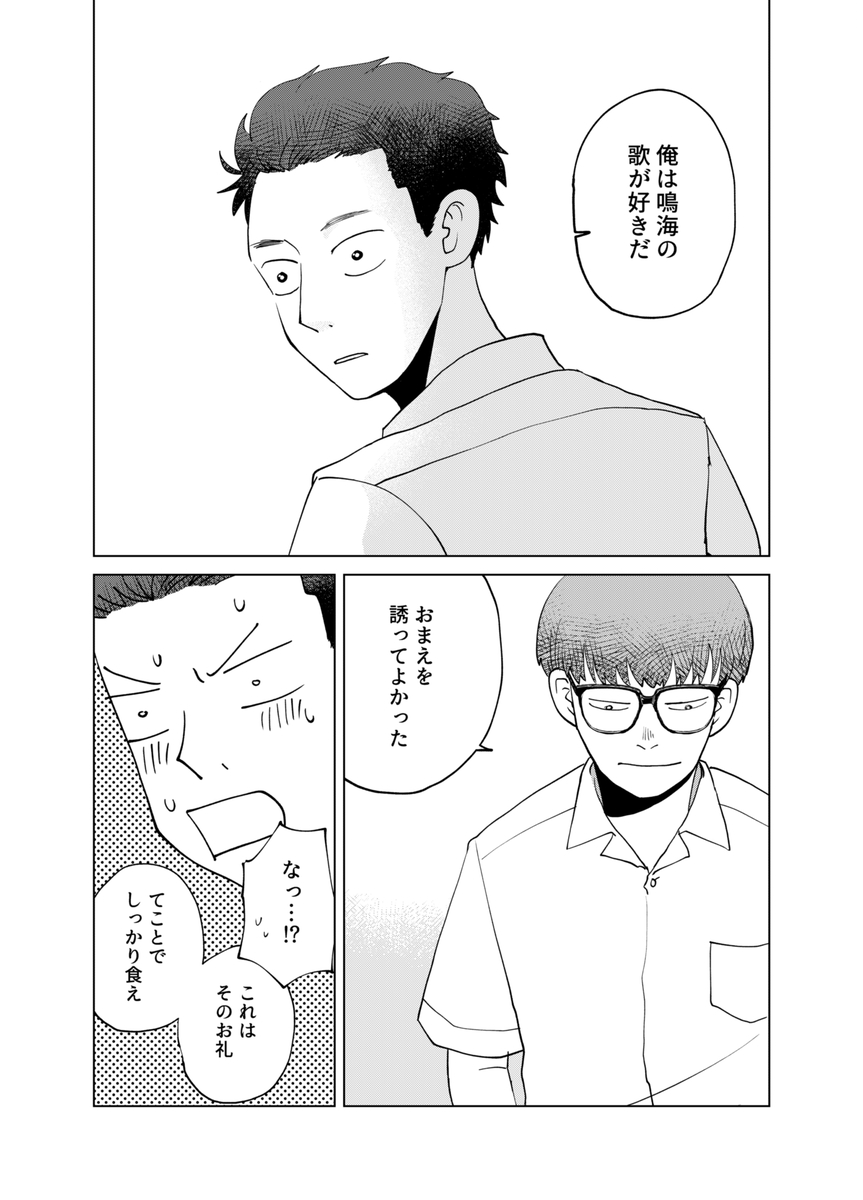 【漫画】恥ずかしがり屋が学園祭でライブ？の画像