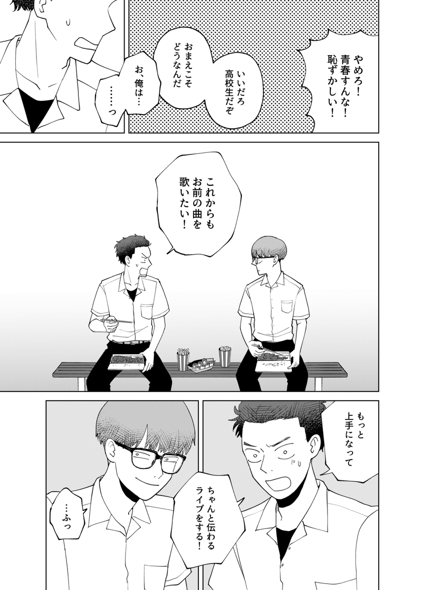 【漫画】恥ずかしがり屋が学園祭でライブ？の画像