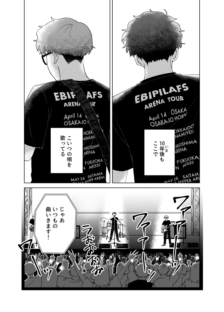 【漫画】恥ずかしがり屋が学園祭でライブ？の画像