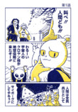 クスっと笑えて心温まる漫画『宇宙人、猫と住む』の画像