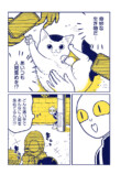 クスっと笑えて心温まる漫画『宇宙人、猫と住む』の画像