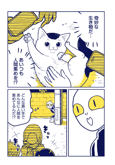 クスっと笑えて心温まる漫画『宇宙人、猫と住む』の画像