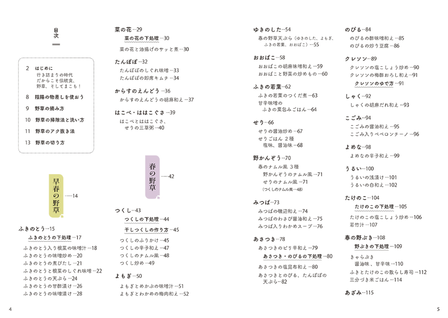 『若杉ばあちゃんの野草料理&まこもたけレシピ全90品』の画像
