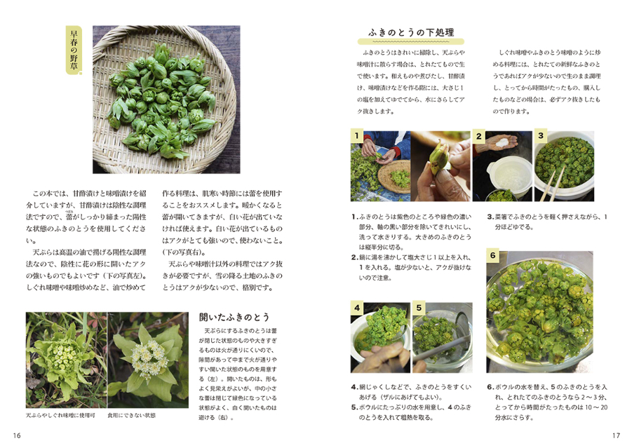 『若杉ばあちゃんの野草料理&まこもたけレシピ全90品』の画像