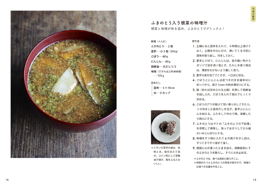 『若杉ばあちゃんの野草料理&まこもたけレシピ全90品』の画像