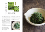 『若杉ばあちゃんの野草料理&まこもたけレシピ全90品』の画像