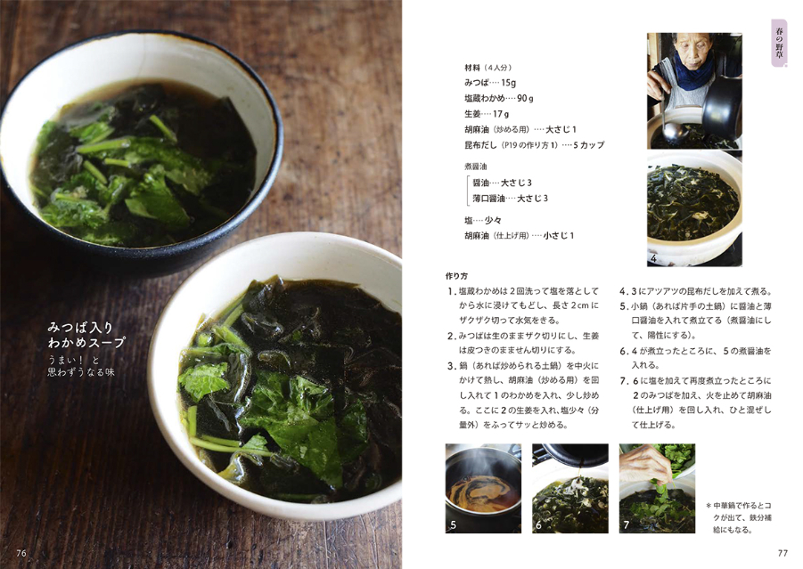 『若杉ばあちゃんの野草料理&まこもたけレシピ全90品』の画像