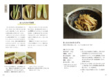 『若杉ばあちゃんの野草料理&まこもたけレシピ全90品』の画像