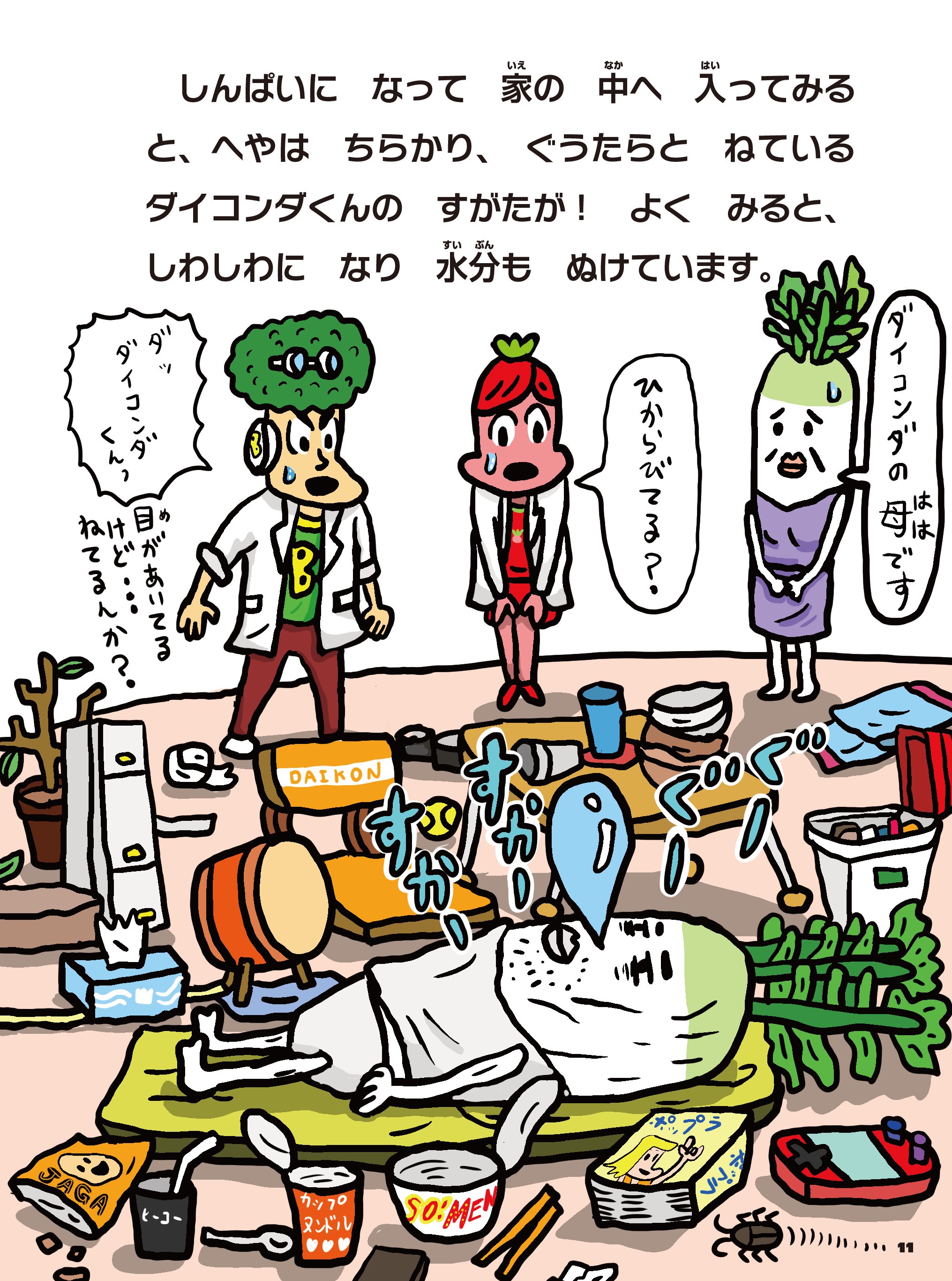 「農業×メカ」をテーマにしたエンタメ読み物の画像