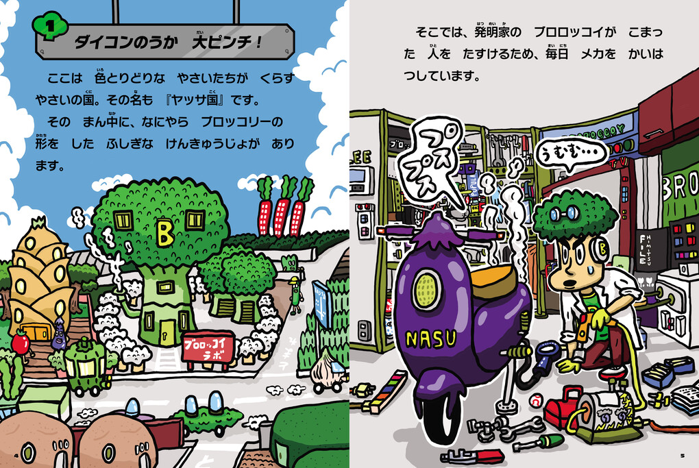 「農業×メカ」をテーマにしたエンタメ読み物の画像