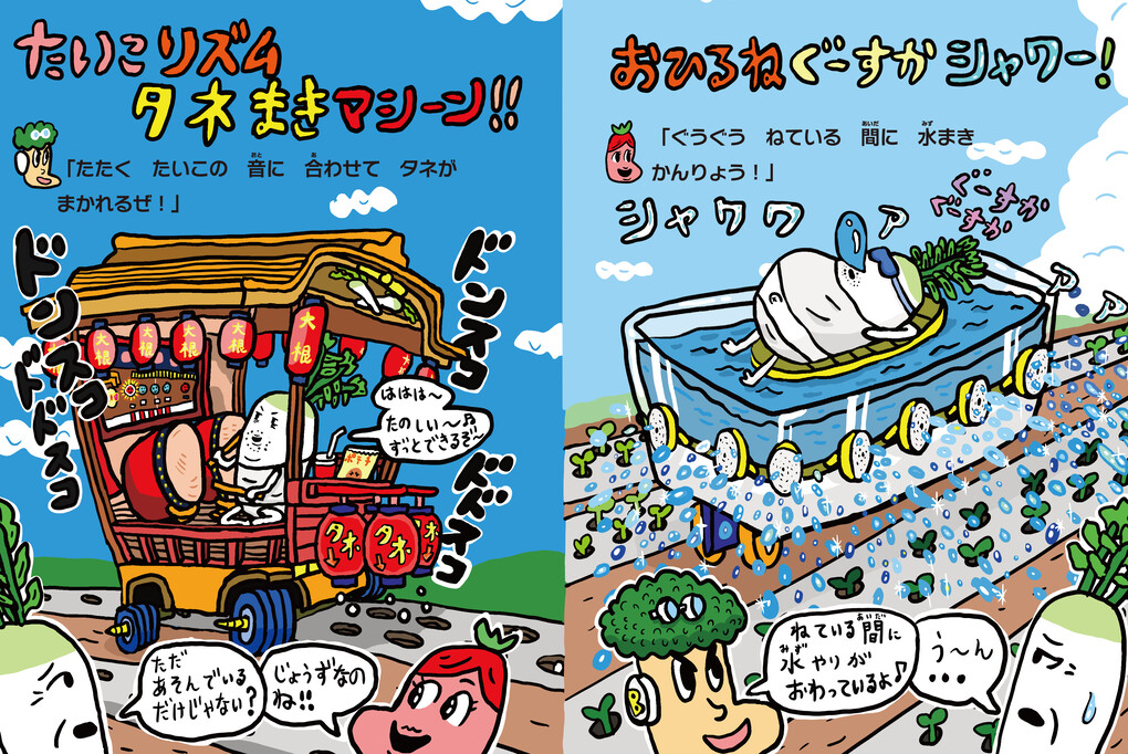 「農業×メカ」をテーマにしたエンタメ読み物の画像