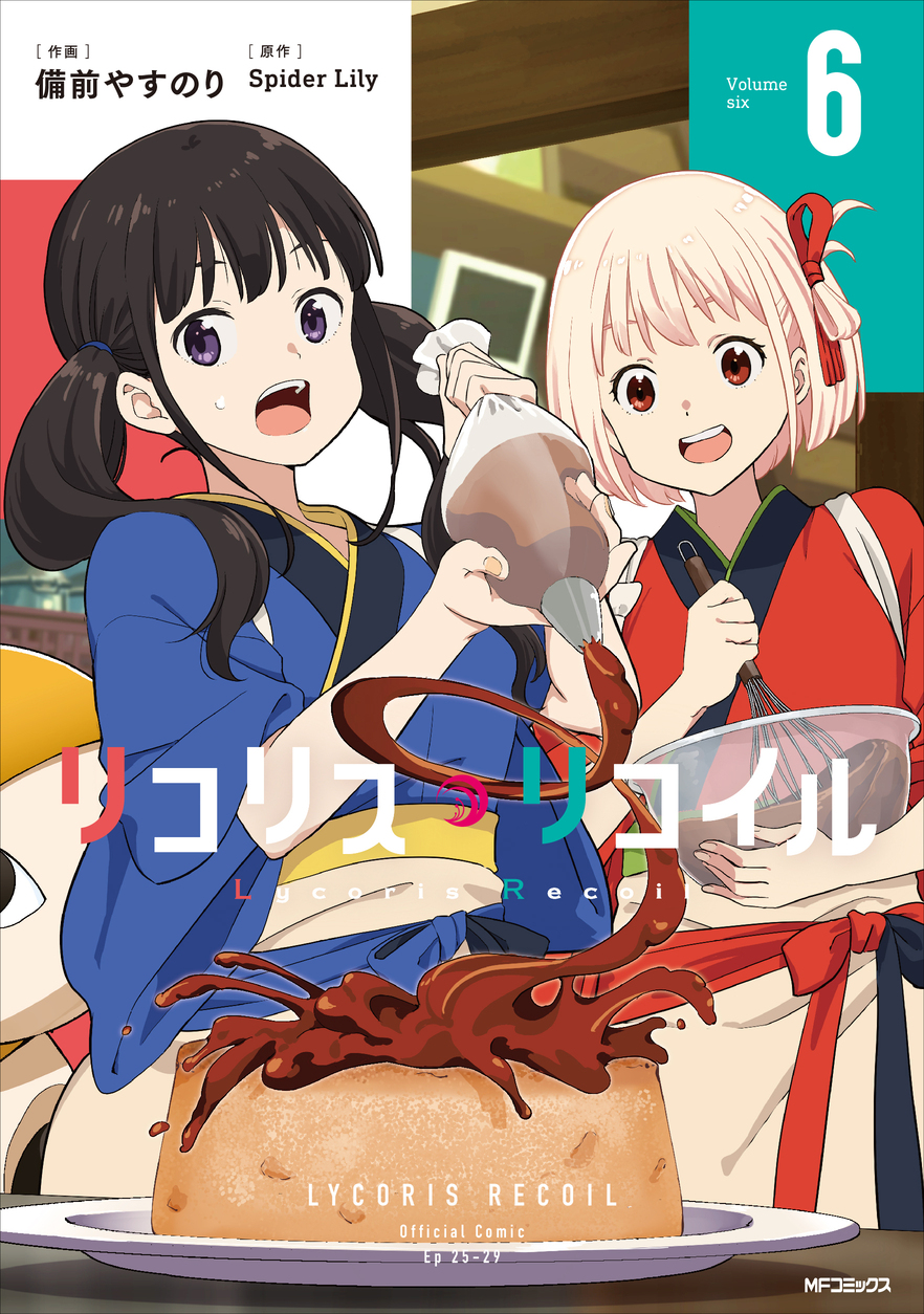 『リコリス・リコイル』が表紙＆巻頭カラーの画像