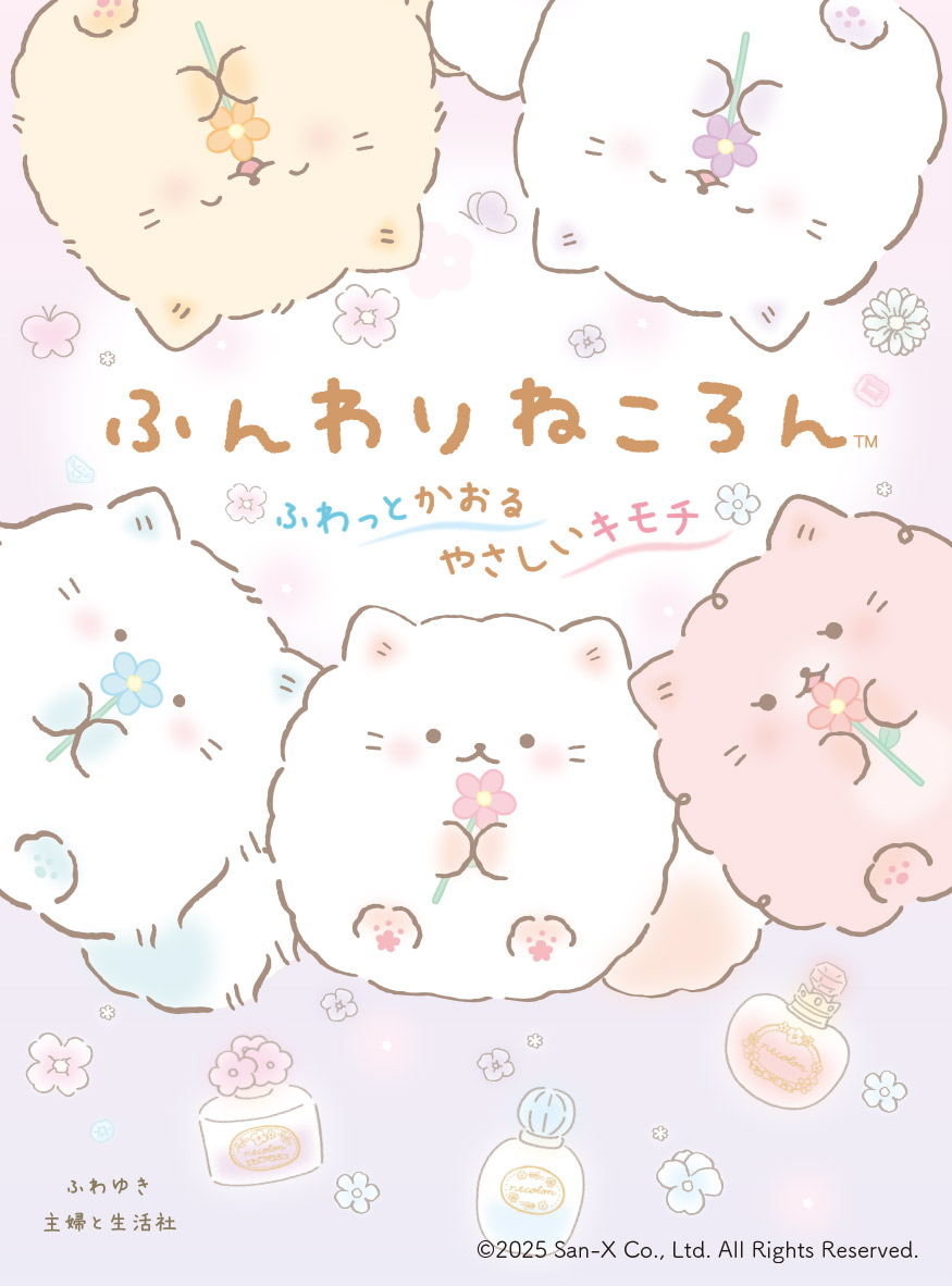 「ふんわりねころん」4コマまんがが登場