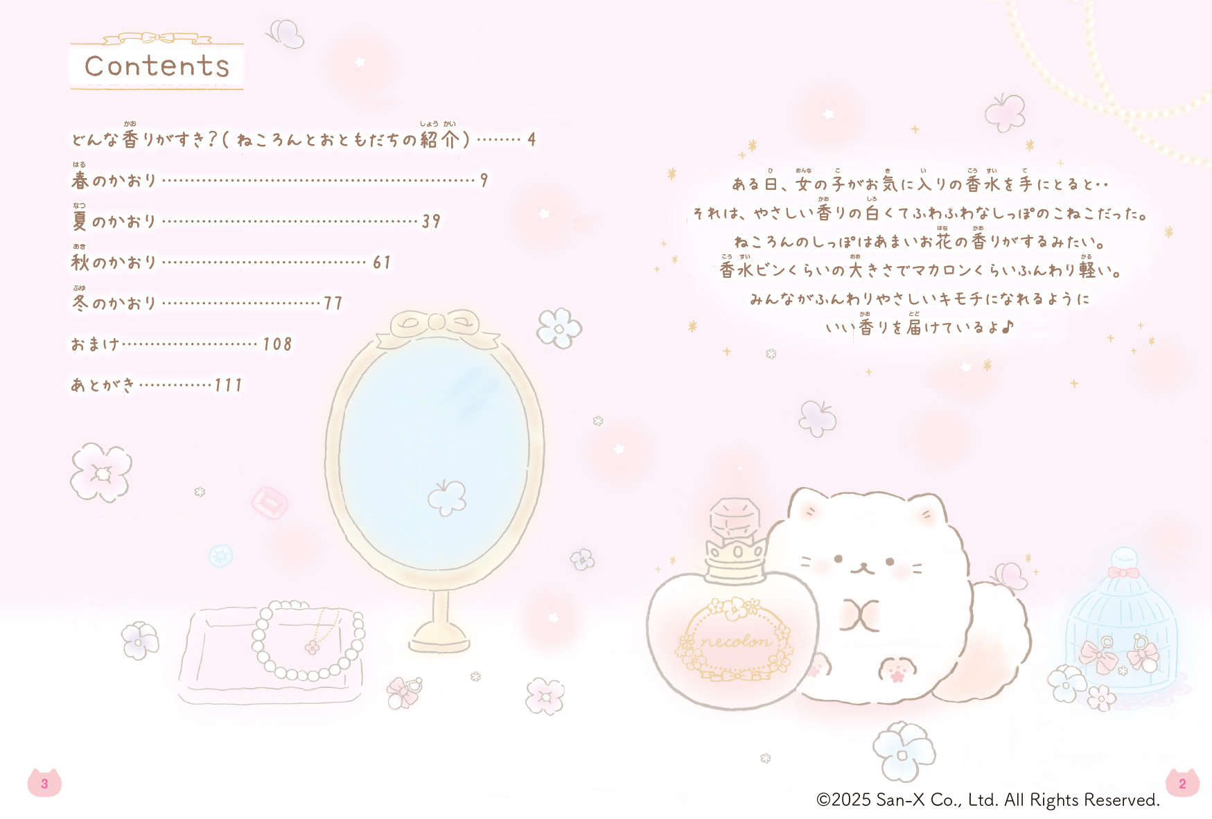 「ふんわりねころん」4コマまんがが登場の画像