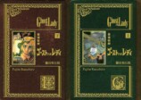 藤田和日郎『ゴーストアンドレディ』傑作なワケの画像