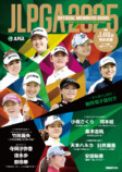 『 JLPGA公式 女子プロゴルフ選手名鑑 2025』が発売の画像