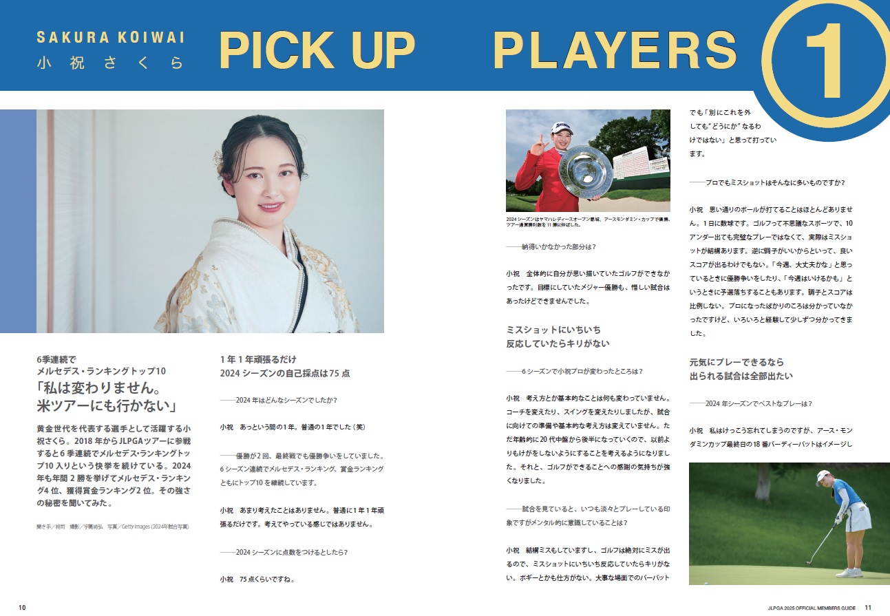 『 JLPGA公式 女子プロゴルフ選手名鑑 2025』が発売の画像