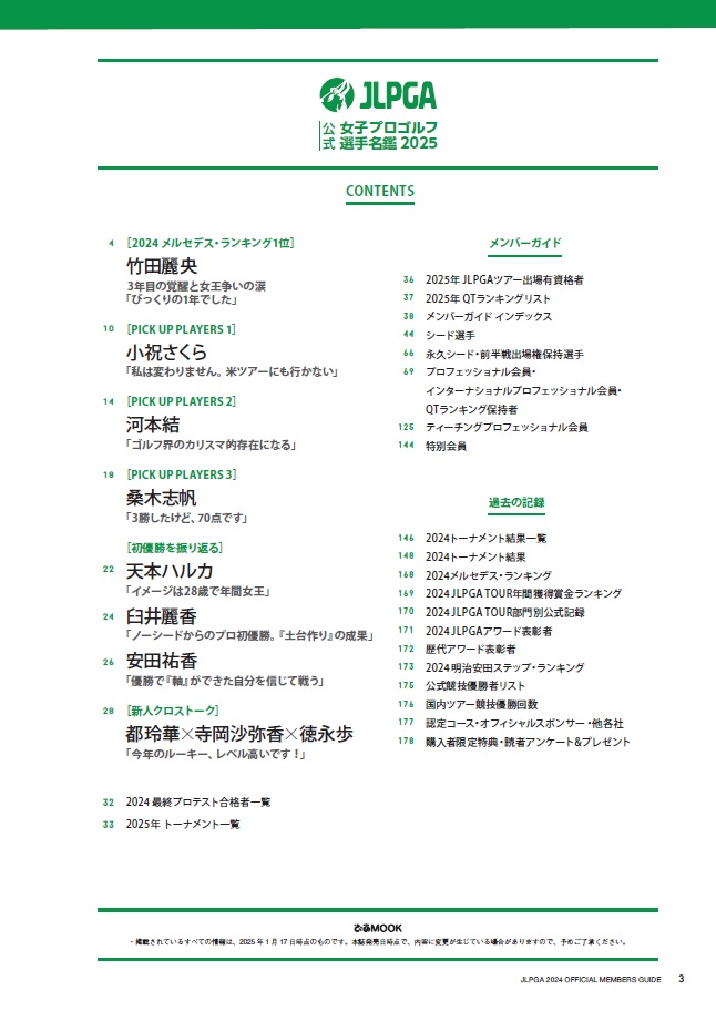 『 JLPGA公式 女子プロゴルフ選手名鑑 2025』が発売の画像