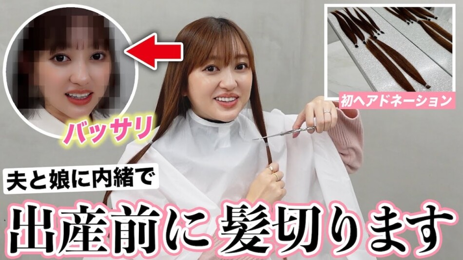 菊地亜美、35センチカットし大胆イメチェン