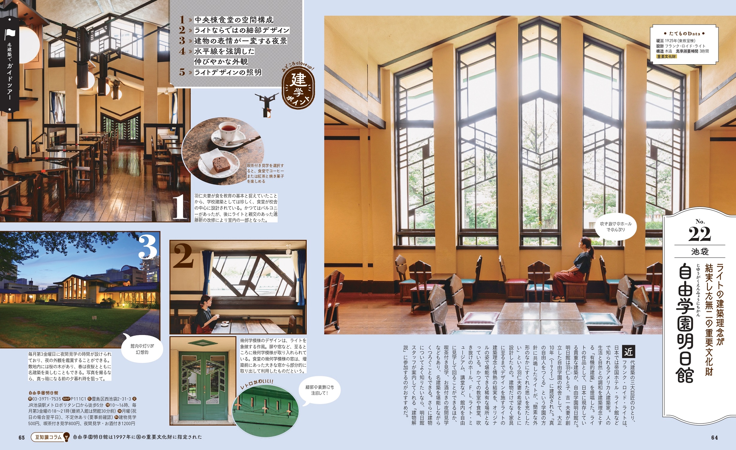 「るるぶ」が東京の名建築を案内の画像