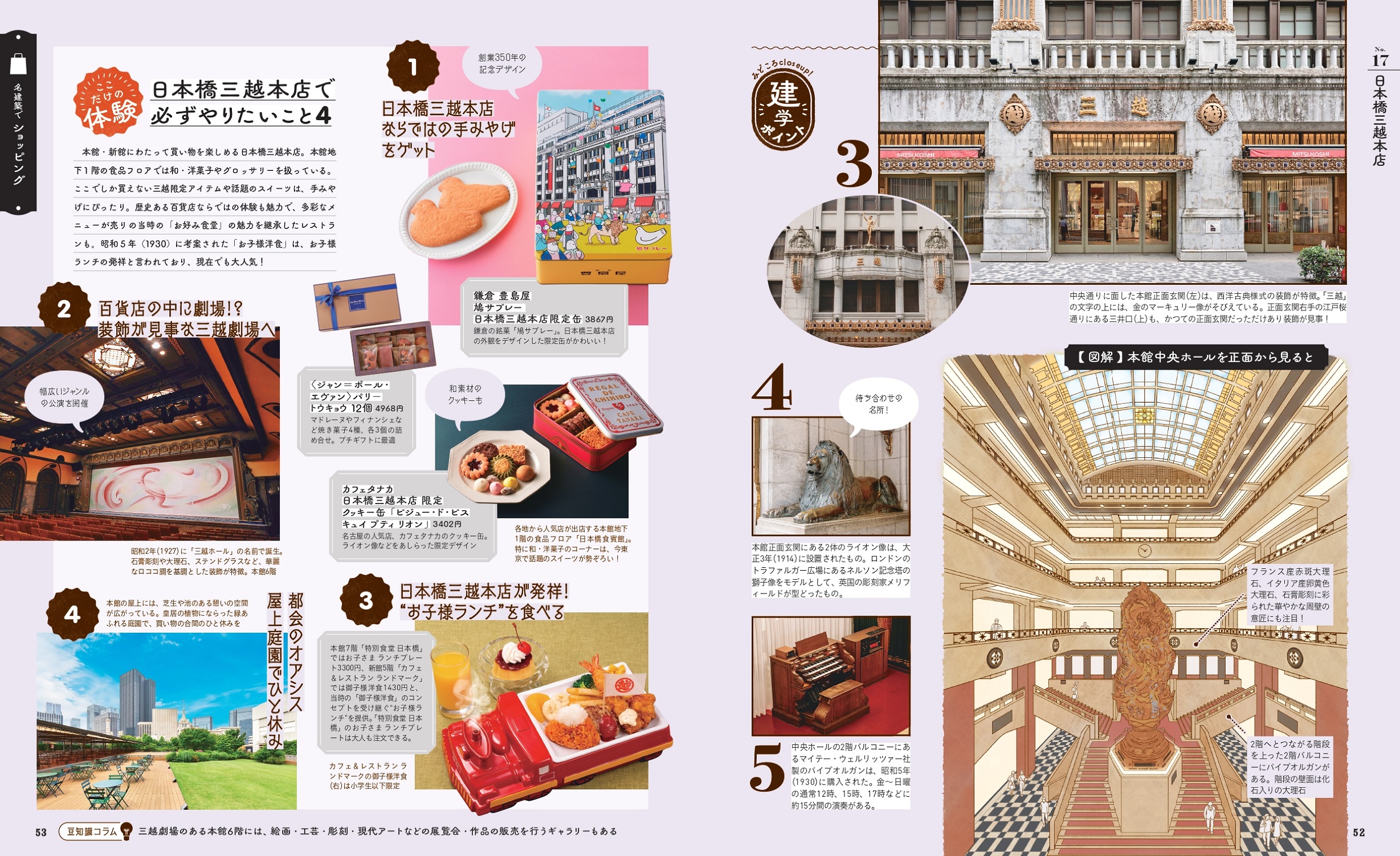 「るるぶ」が東京の名建築を案内の画像